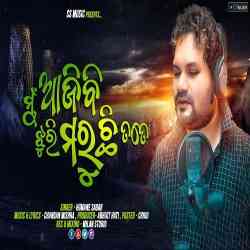 Mun Aajibi Jhuri Maruchi Tate